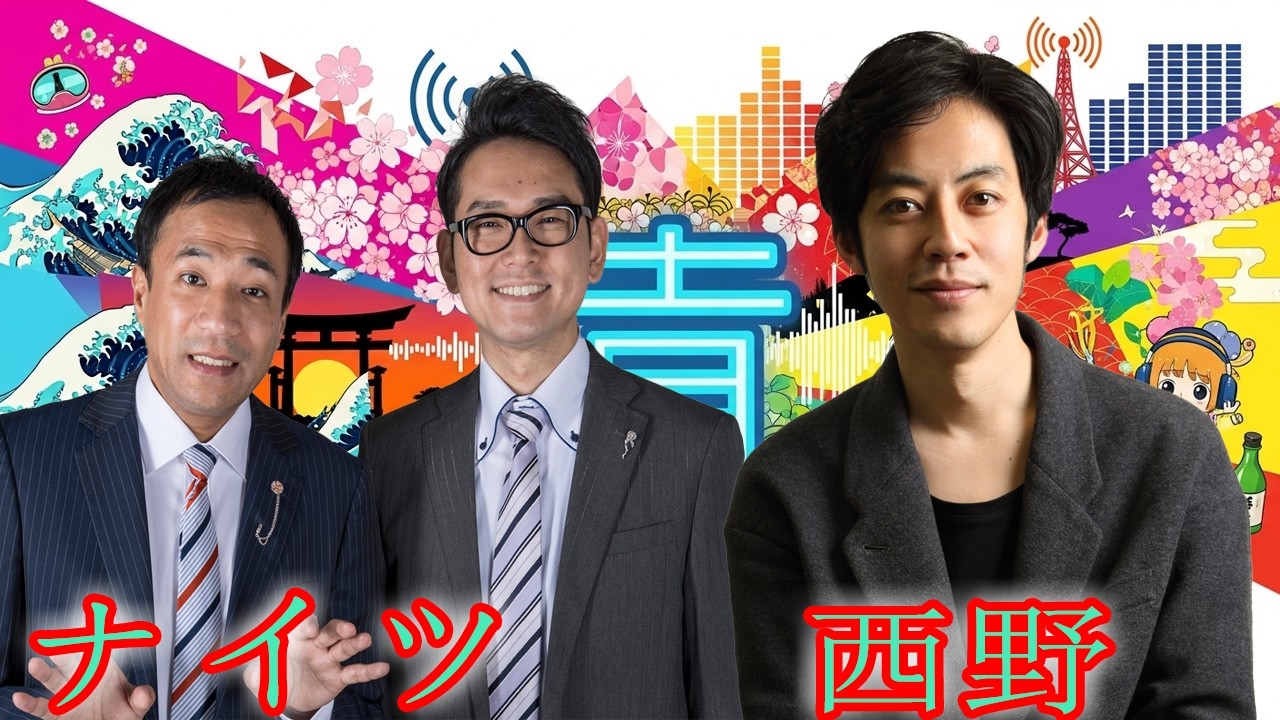 神回】ナイツ塙の猛毒イジりに西野がブチギレ！？お笑い×ビジネスの頂上決戦｜ザ・ラジオショー