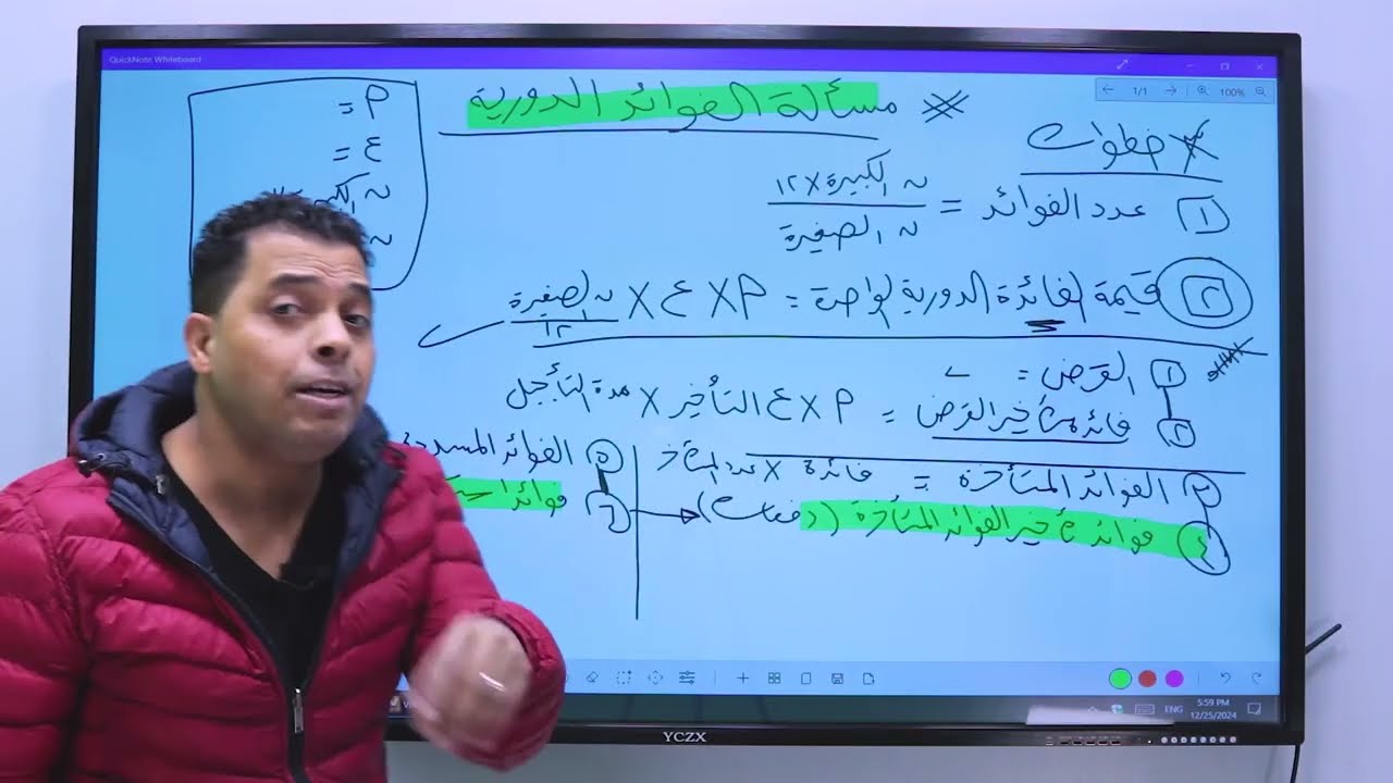 المراجعه النهائيه رياضه الاستثمار  سداد القروض (الفائده البسيطه)     مع دكتور شمس الروبي