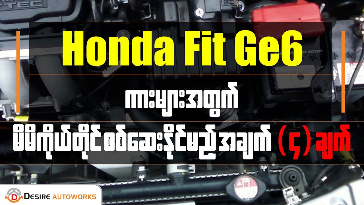 DIY#10 Fit Ge6