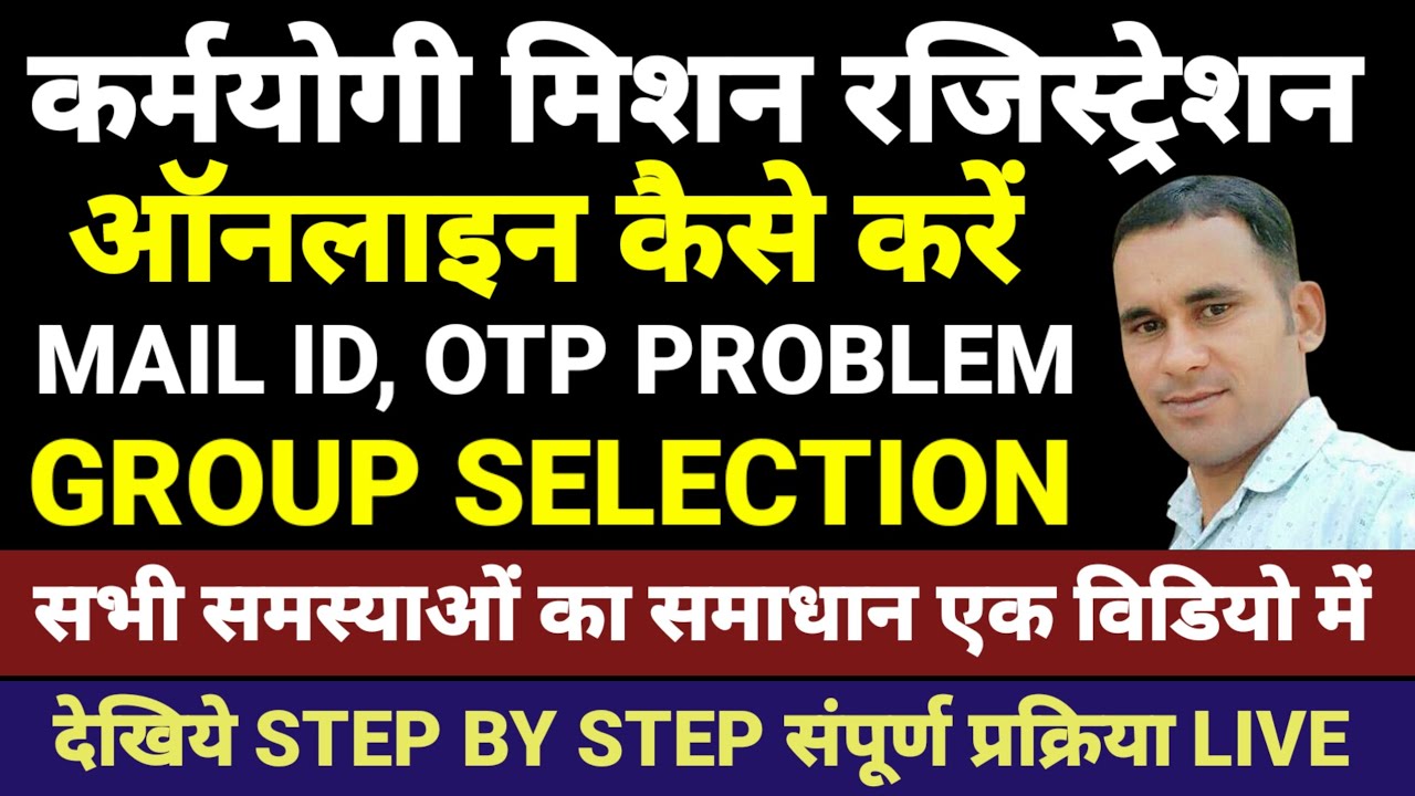 karmyogi registration kaise karen / govt email id kaise banaye / karmayogi registration kaise kare
