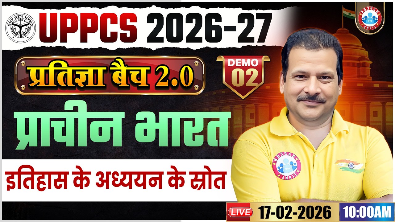 UPPCS 2026-27 | प्राचीन भारत : इतिहास के अध्ययन के स्रोत | History Demo 02 | प्रतिज्ञा बैच 2.0