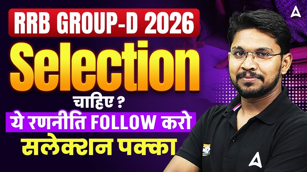 RRB GROUP-D 2026 | SELECTION चाहिए? | ये रणनीति FOLLOW करो | SELECTION पक्का | By Veerendr Sir