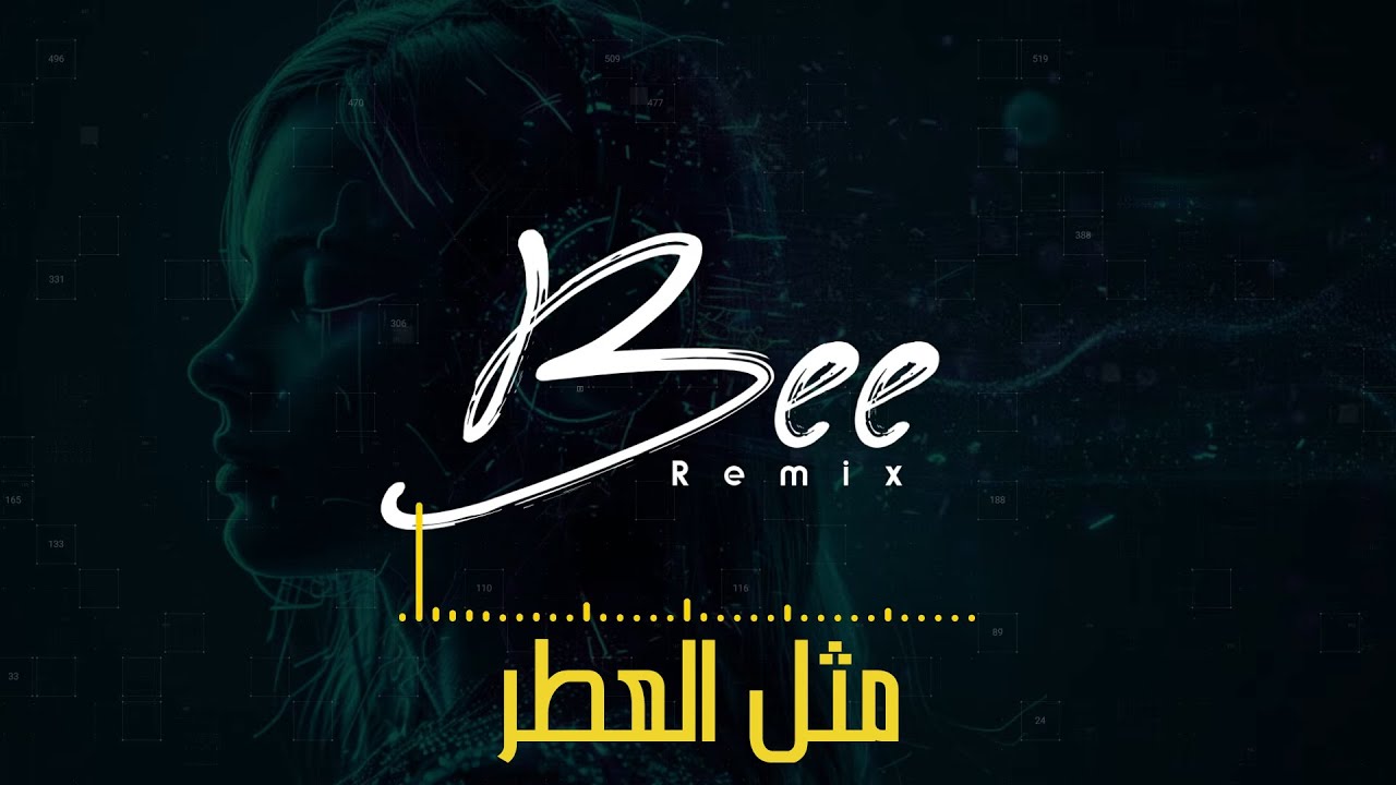 BEE REMIX 2026 | ريمكس مثل العطر