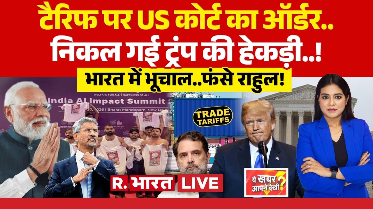 Ye Khabar Aapne Dekhi LIVE: Trump Tariff पर US Court का ऑर्डर! | Rahul Gandhi | PM Modi | CM Yogi