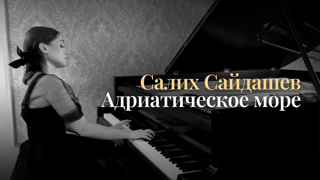 Безумно красивая татарская академическая музыка Салиха Сайдашева