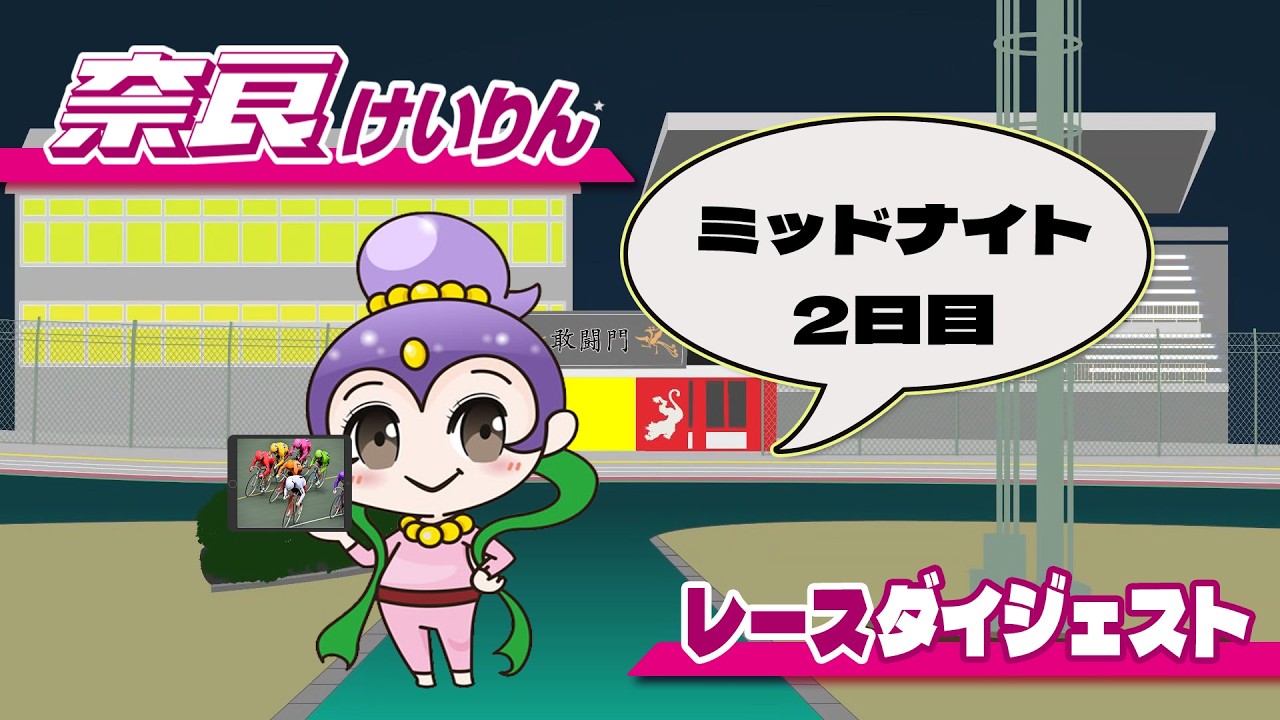 2026/2/15　和歌山県営　WINTICKET杯　2日目
