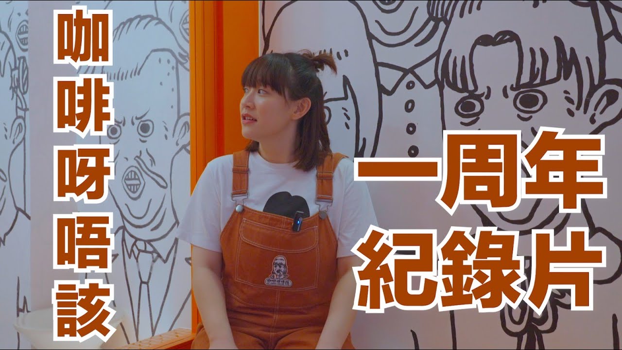 【阿正咖啡店一周年🧡】180天創業紀錄片🔥