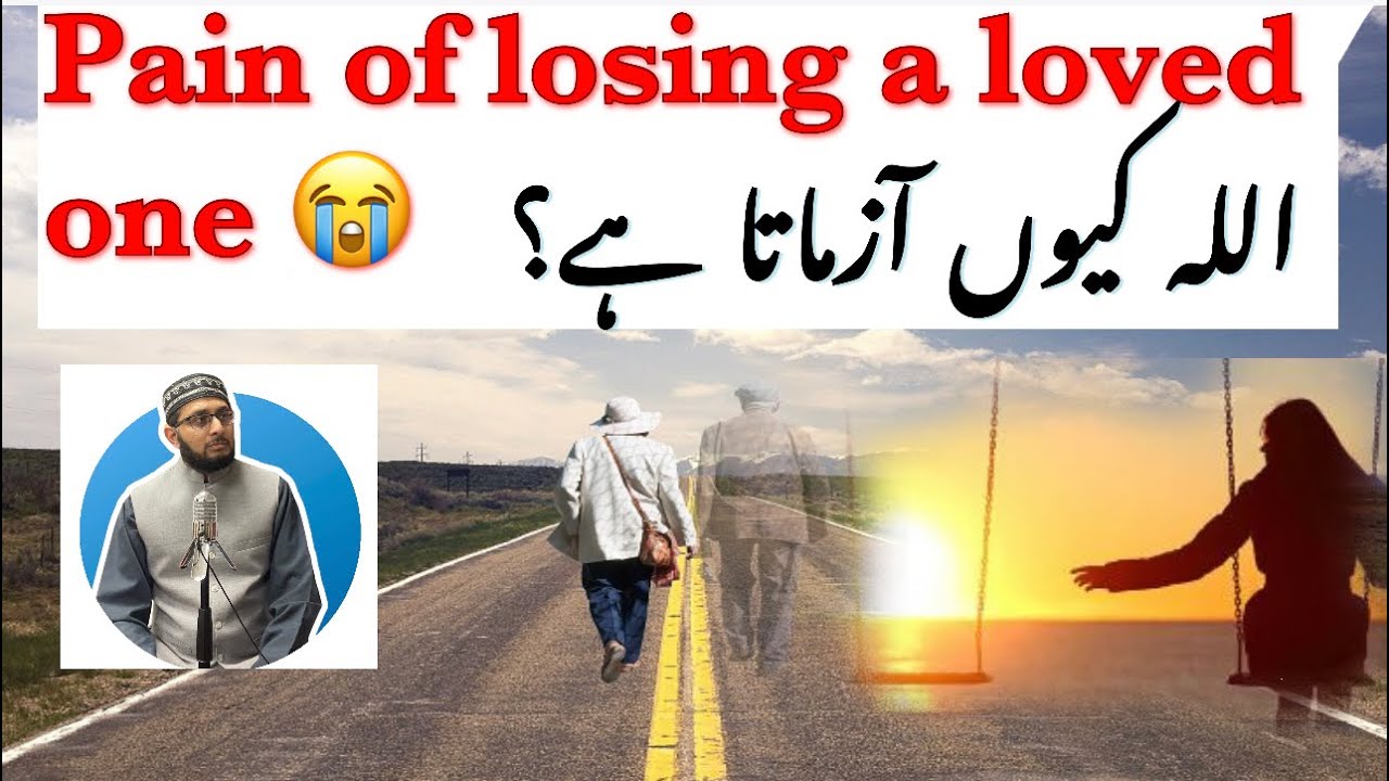Allah kyun Azmata hai? Allah hamare pyaron ko kyun chen leta hai? pain of loosing someone -Syed Saad