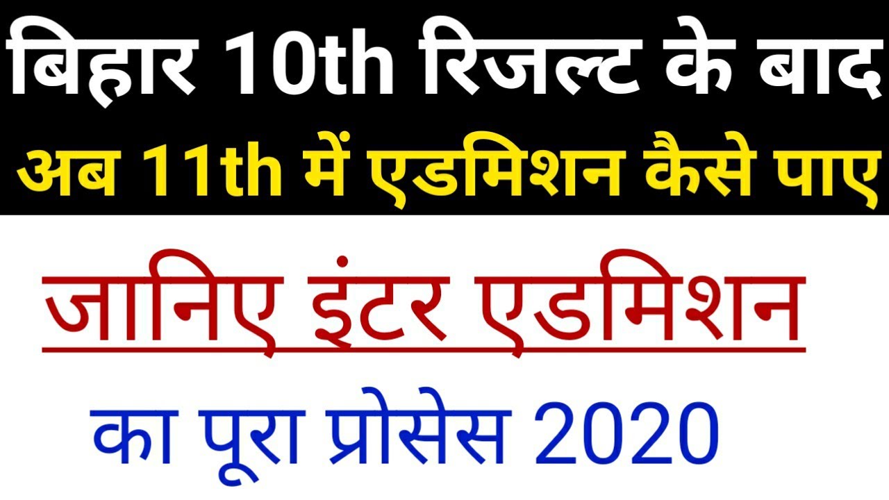 Bihar Board 11th Admission 2020 | OFSS Bihar Intermediate Admission Online Form 2020 | OFSS 2020