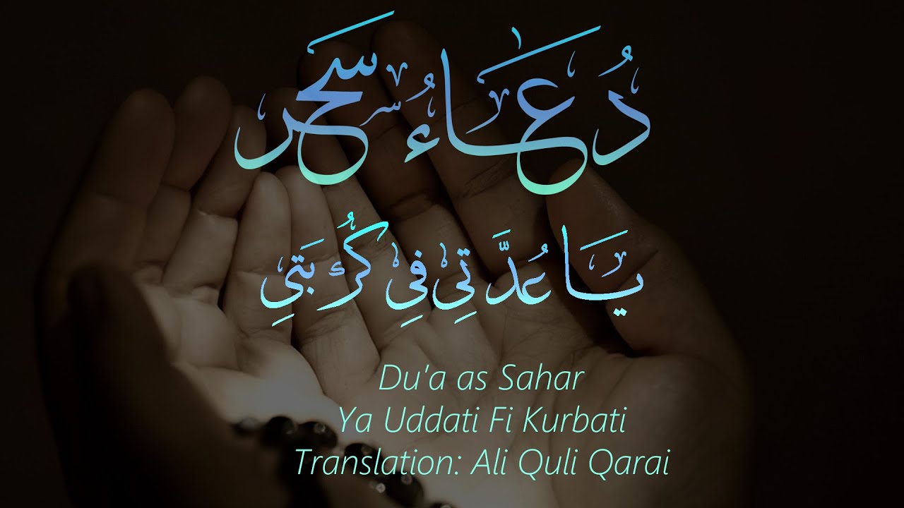 Dua Sahar, Ya Uddati  - Arabic with English Translation (HD)