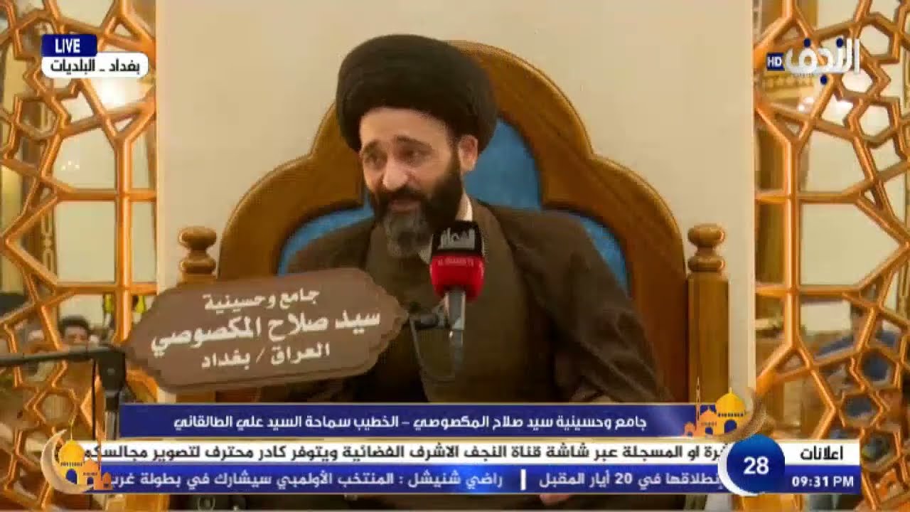 #مباشر#بغداد_البلديات الخطيب سماحة السيد علي الطالقاني جامع وحسينية سيد صلاح المكصوصي ليلة 29 رمضان