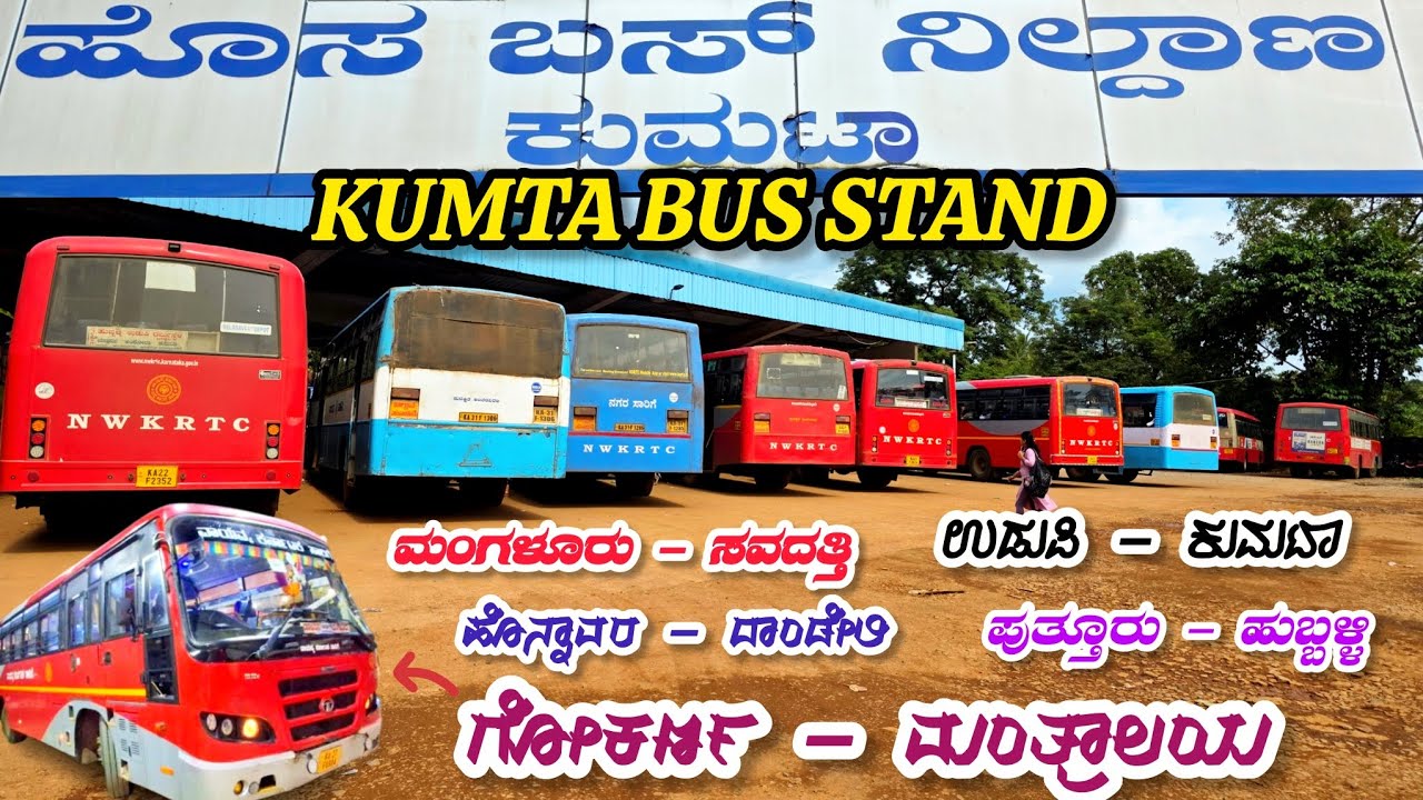 ಕುಮಟಾ ಬಸ್ ನಿಲ್ದಾಣ 🚍 Kumta Bus Stand | Mantralay, Savadatti, Dandeli, Hubballi #bus #goa #vlog #kumta