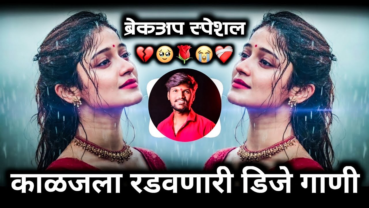 काळजावर घाव घालणारी गाणी 💔😭 | Sad Dj Nonstop | Breckup Dj Song | Ravi Chi Public 🎶