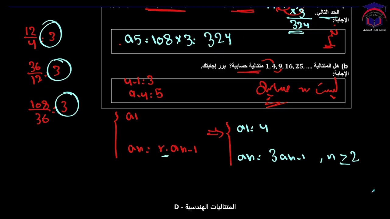Math 11 S1 lesson3 D talat المتتاليات الهندسية   الصف الحادي عشر