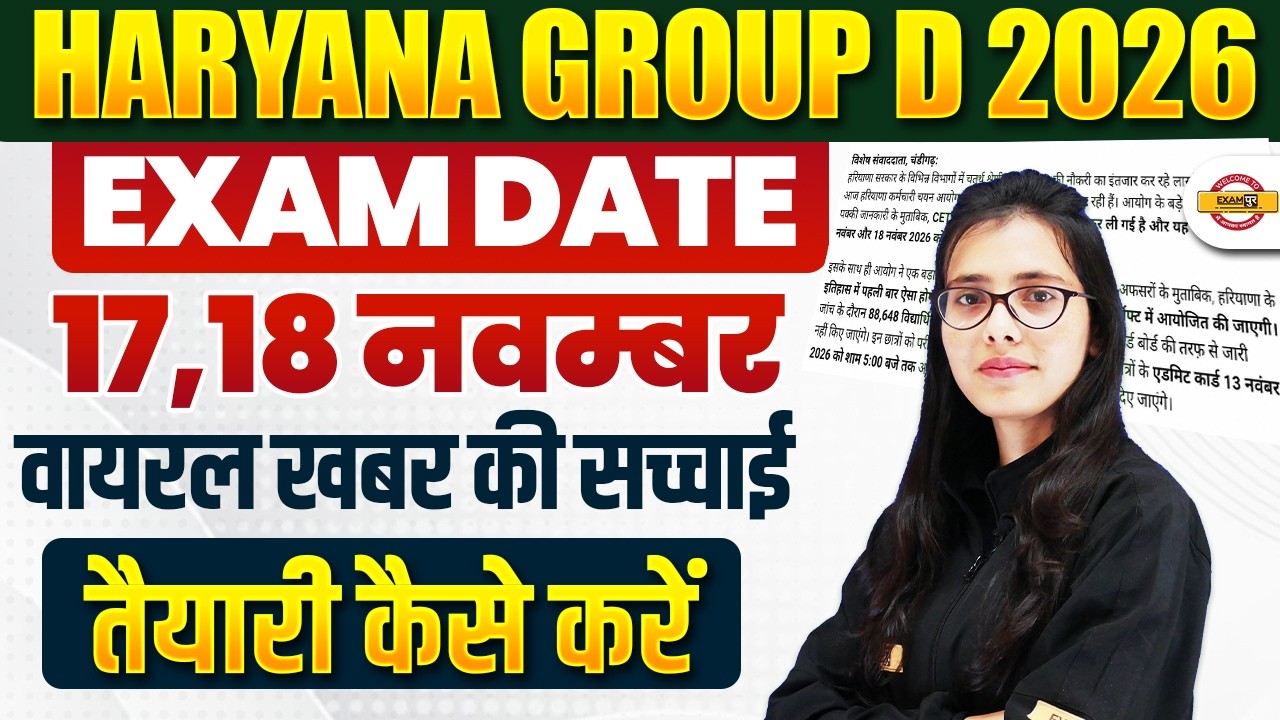 HARYANA GROUP D 2026 EXAM DATE UPDATE | 17-18 NOVEMBER VIRAL NEWS KI SACCHAI | PREPARATION STRATEGY