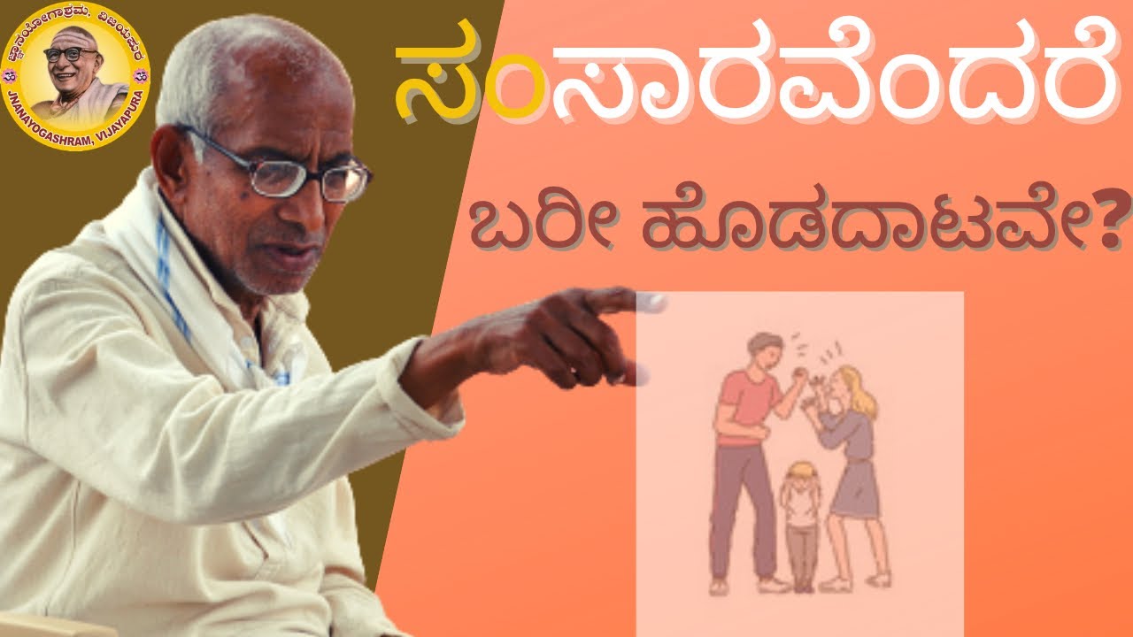 Is life all about fighting? Listen to Sri Siddheshwar Swamiji talk about Allama's Vachana on this!