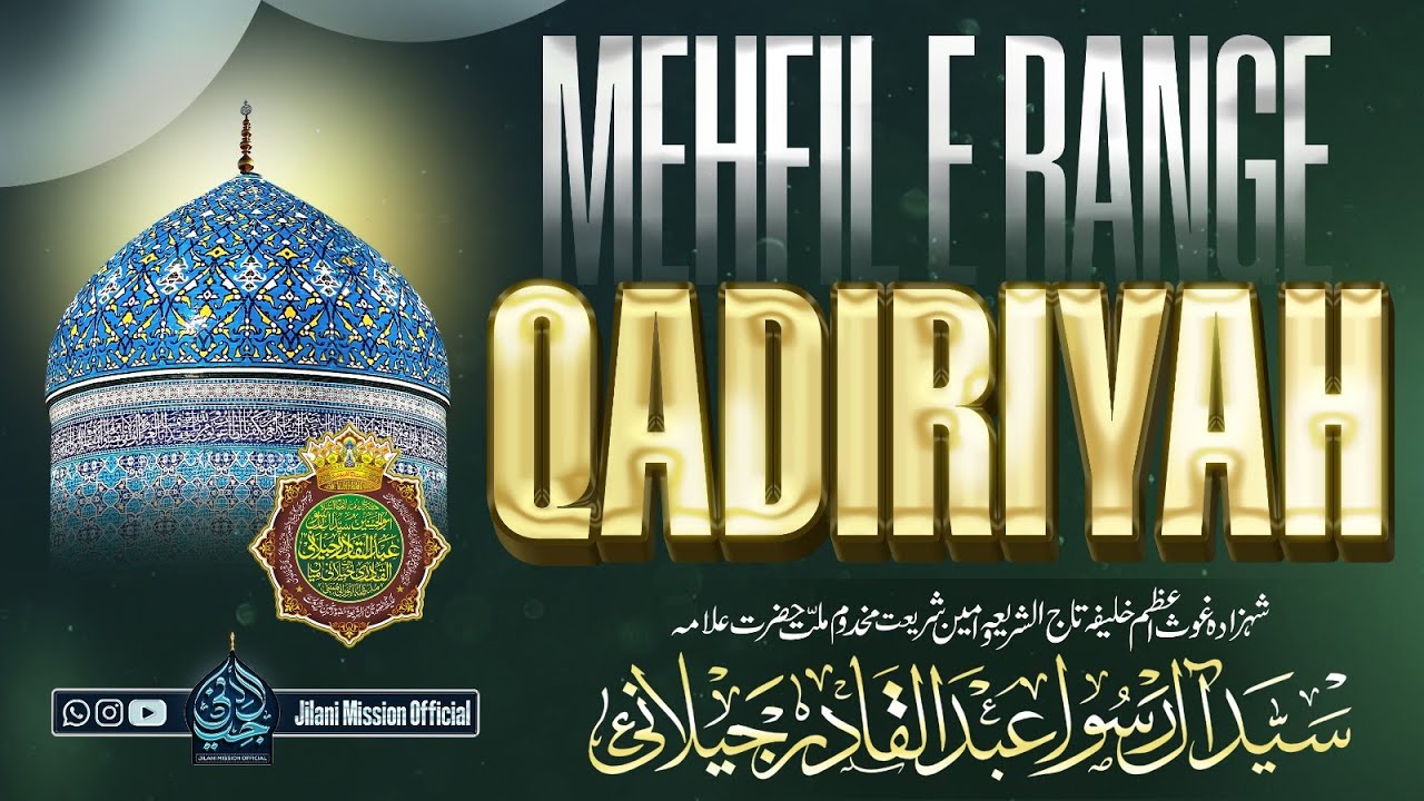 Mehfil e Rang e Qadiriyah | Zer e Sarparasti Huzoor Jilani Miya Sarkar