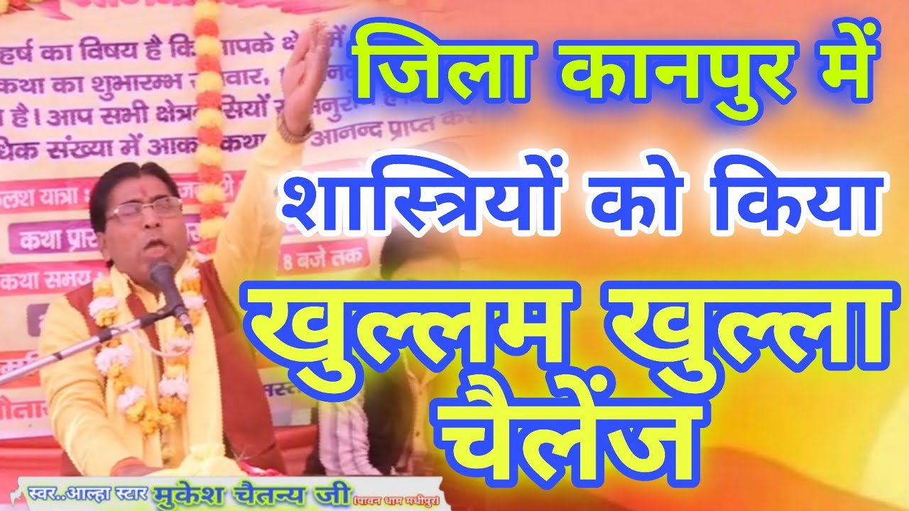 #_जिला_कानपुर गांव हेतपुर में #_मुकेश_चेतन_मधीपुर वालों ने शास्त्रियों को दिया खुल्लम-खुल्ला चैलेंज 