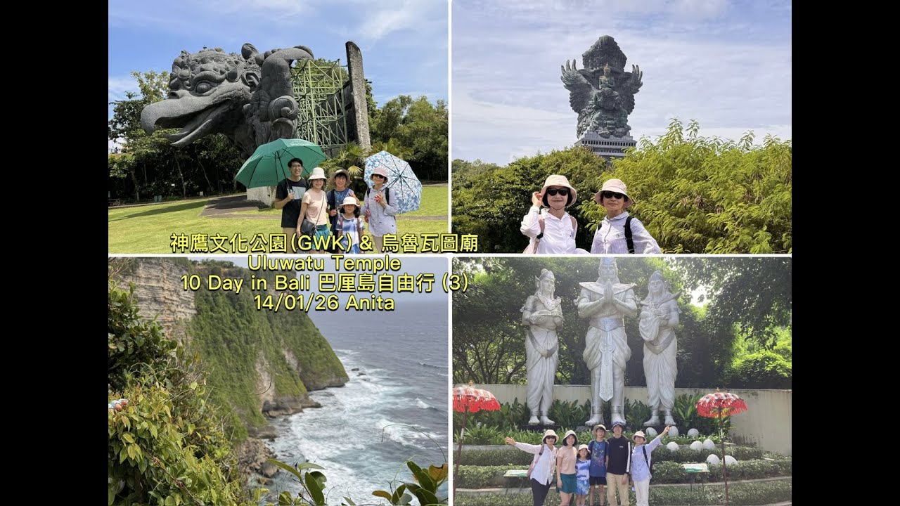 神鷹文化公園 Garuda Wisnu Kencana (GWK) & 烏魯瓦圖廟 Uluwatu Temple, 10 Day in Bali 巴厘島自由行（3）14/01/26 Anita