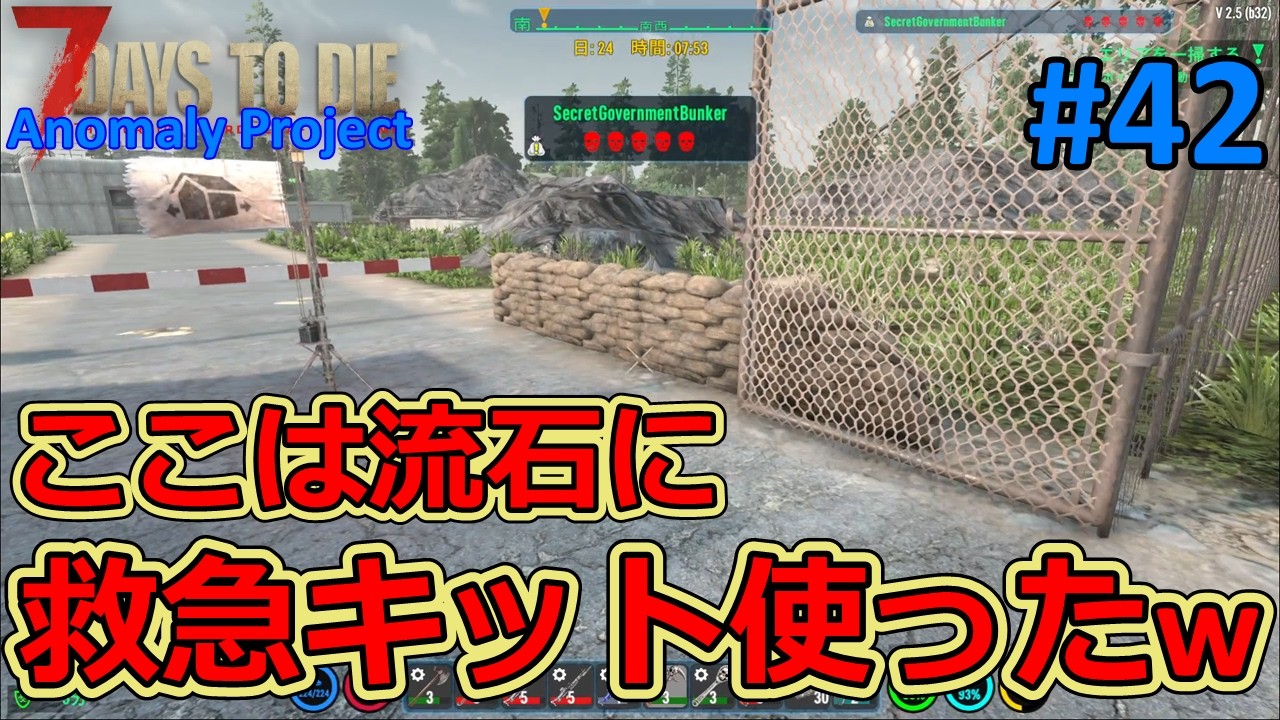 【The Anomaly Project/7DAYS TO DIE】#42 ティアⅤ物件ベースのスペシャルフォースがヤバ過ぎたｗ