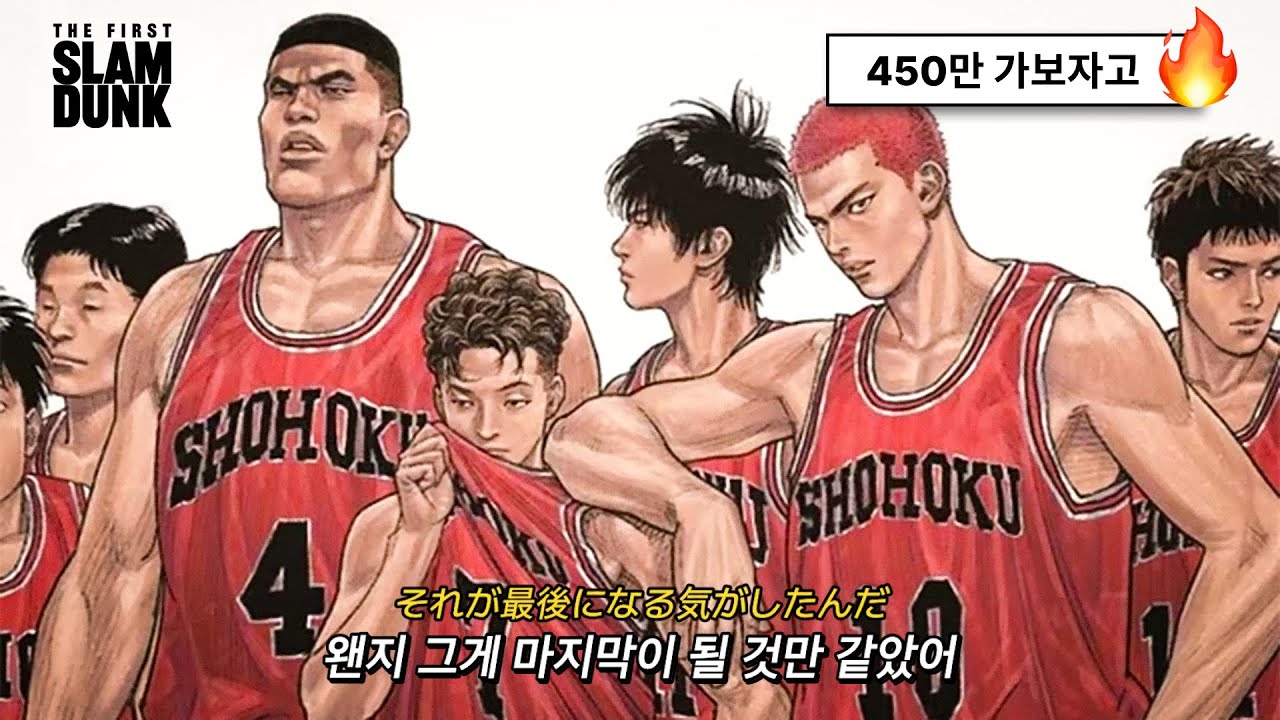 뚫어 ─ !🔥: The Birthday - LOVE ROCKETS & 10-FEET - 第ゼロ感 (THE FIRST SLAMDUNK OP & ED) [가사해석/번역]