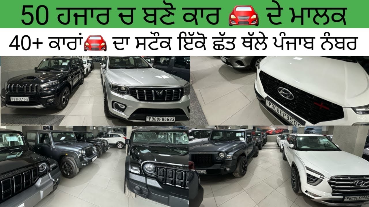 🔴40 ਤੋਂ ਵੀ ਜਿਆਦਾ ਸਸਤੀਆਂ ਕਾਰਾਂ ਦਾ ਸਟੌਕ | Jalandhar cars | Jassa Shots