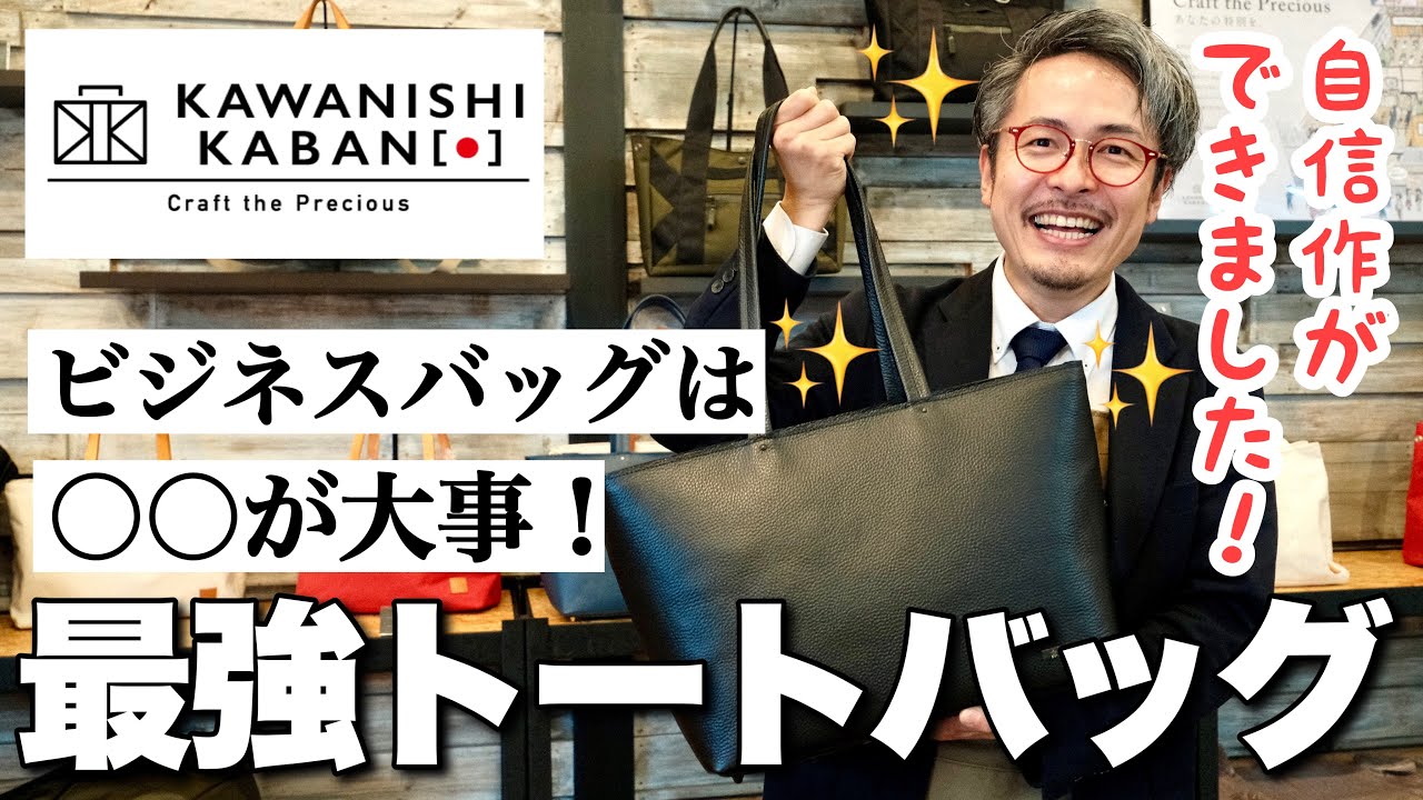最強トートバッグ！カバン職人の自信作！！ビジネスバッグとして大活躍間違いなし！！！