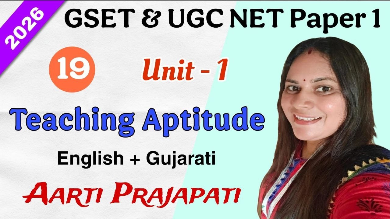 GSET & UGC NET 2026 || Paper - 1 || Unit - 1 || શિક્ષણ અભિયોગ્યતા ||Class - 19 ||🧿@Aartiprajapati222