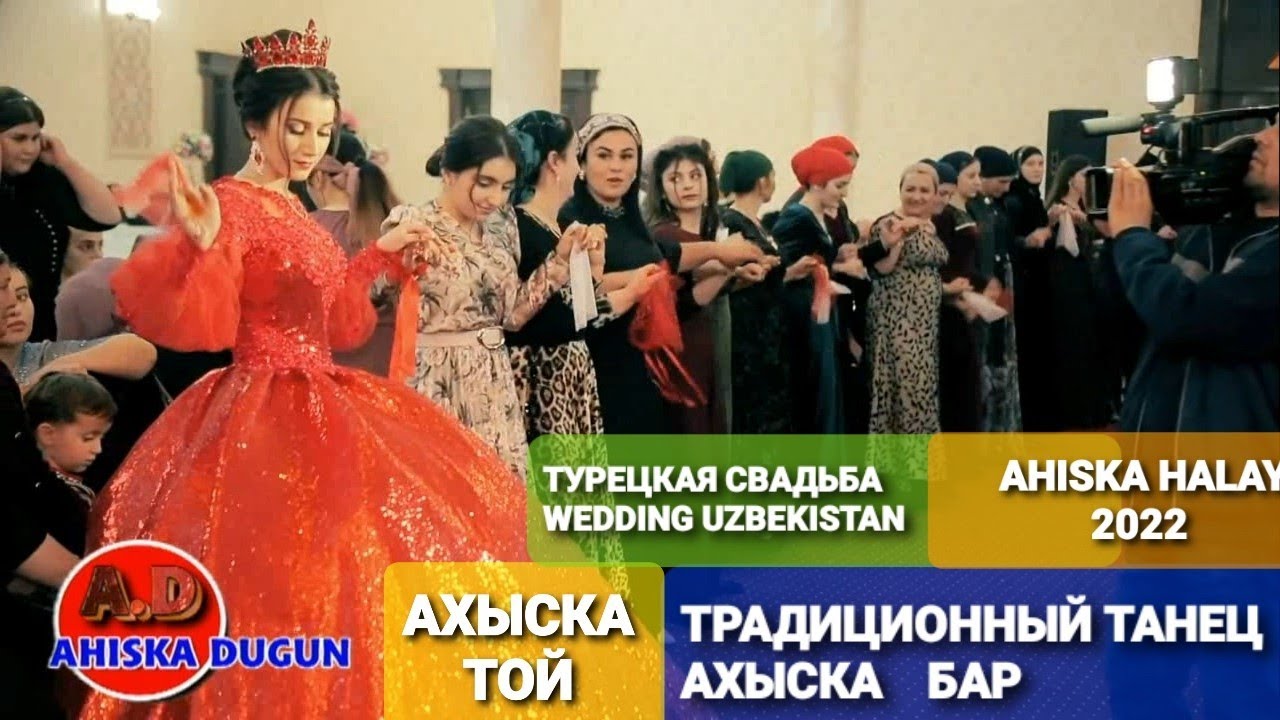 КРАСИВЫЙ ТАНЕЦ НЕВЕСТЫ АХЫСКА БАР #ахыскатой #турецкаясвадьба