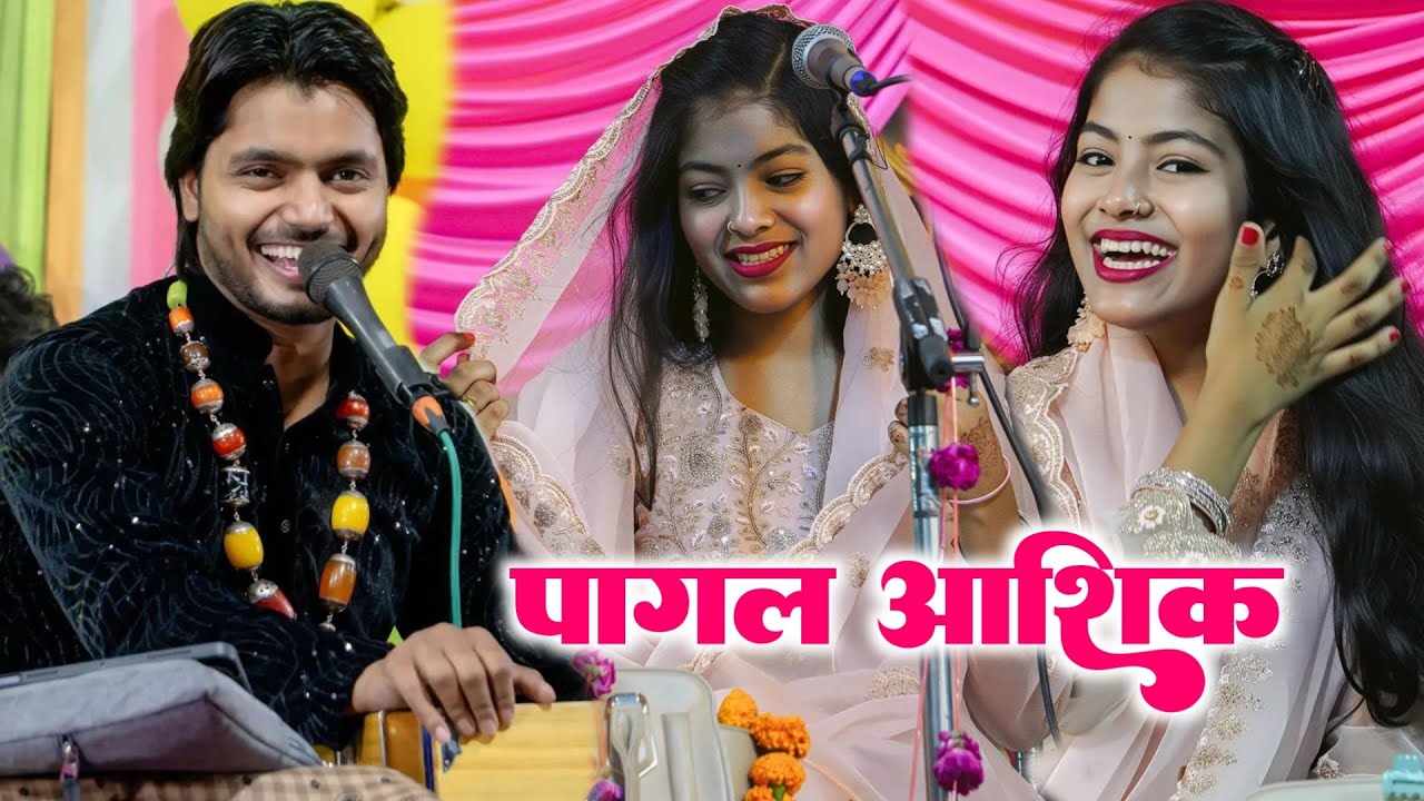 पागल आशिक़ | Saqib Ali Sabri Vs Zara Disco | New Ghazal 