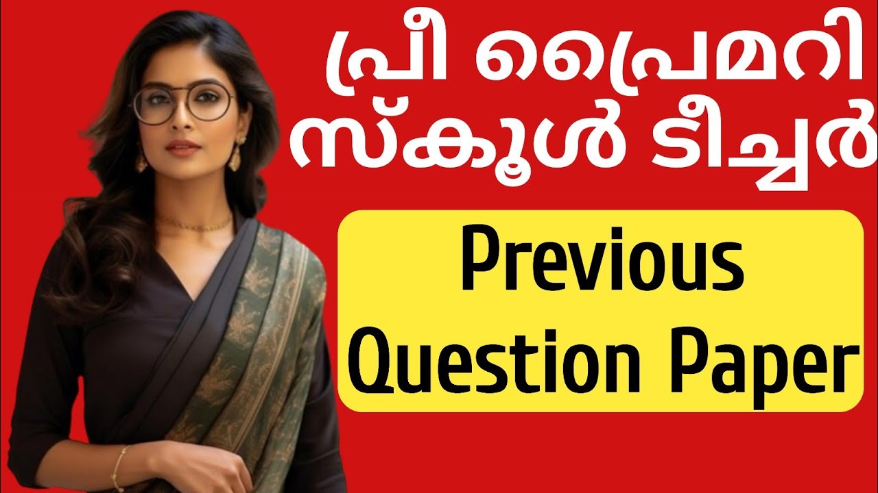 പഠിക്കാം💥 💪 Pre Primary School Teacher Kerala PSC Question Paper