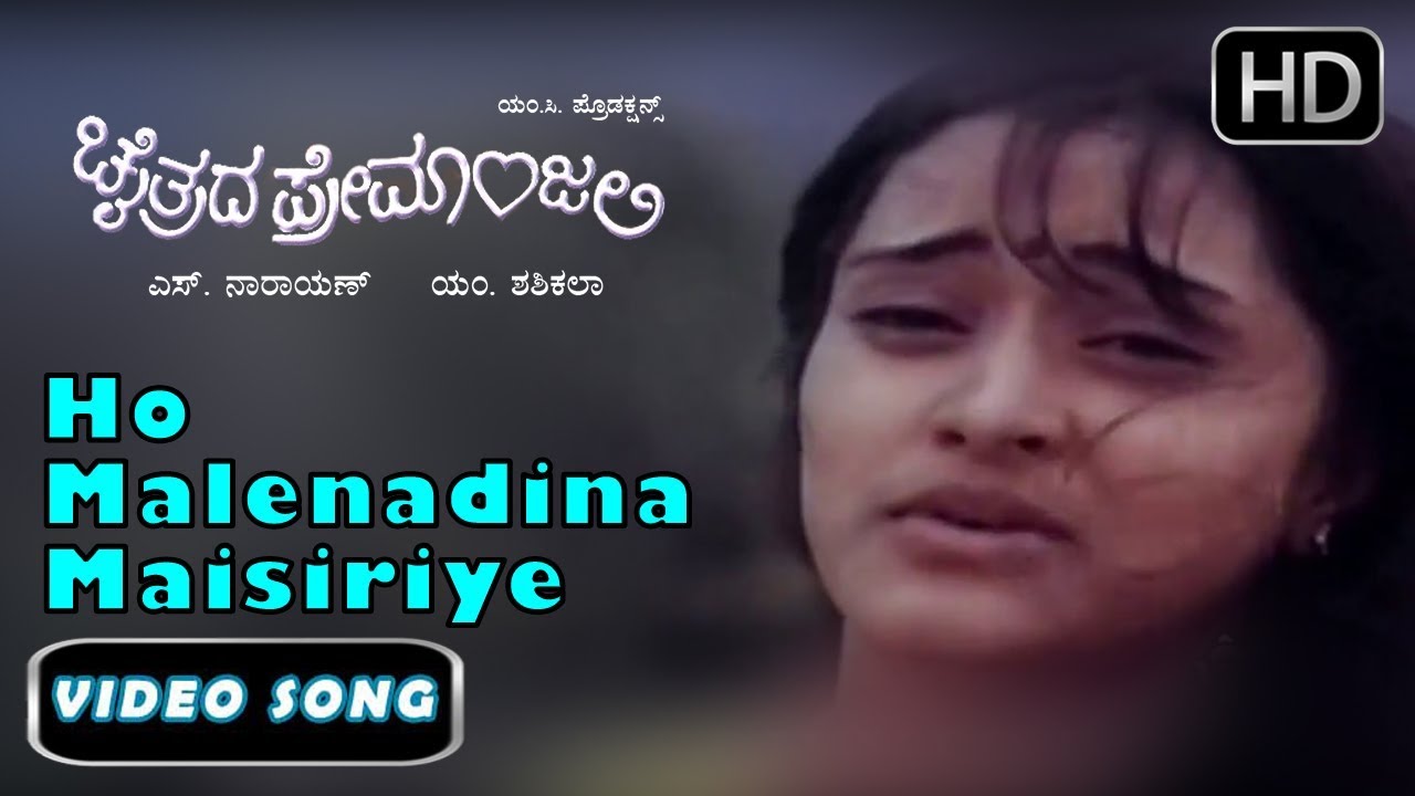 Ho Malenadina Maisiriye Kannada Song | Kannada Songs | Chaithrada Premanjali Kannada Movie Songs
