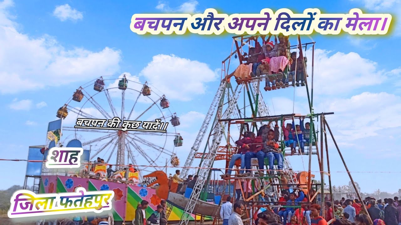 शाह का मेला | इस वर्ष का सबसे खूबसूरत मेला और कुछ बचपन कि यादें😊| Shah-Fatehpur | Shaah ka Mela 2021