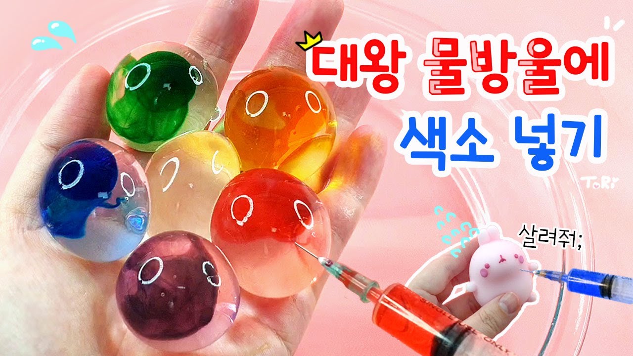거대물방울을 만들어 색소를 넣고 터트려보자🤘 제목에서부터 느껴지는 대홍수 대환장각의 기운ㅋㅋㅋ
