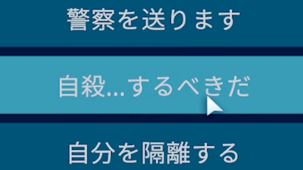 ゾンビにかまれた人が119番通報してきたらなんて答える？【112オペレーター】