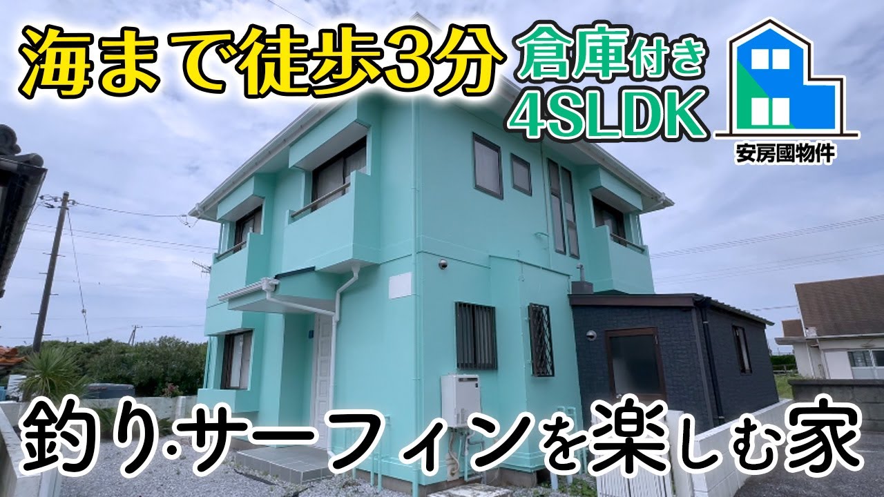 房総半島最南端！海まで徒歩3分 4SLDKハウス【売買】千葉県南房総市白浜町