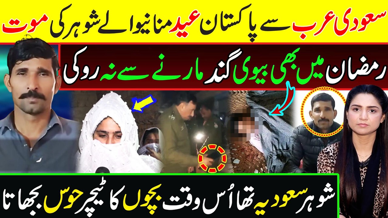 Husband came to Pakistan from Saudi Arabia to Celebrate Eid || Tehmina Sheikh Official