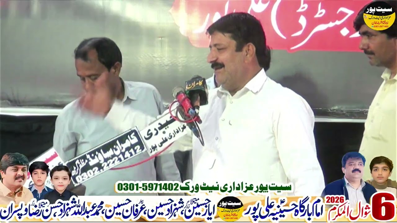 Закир Ажар Аббас Хан Белудж | 6 шаваля 2026 года | АлиПур @seetpurazadari