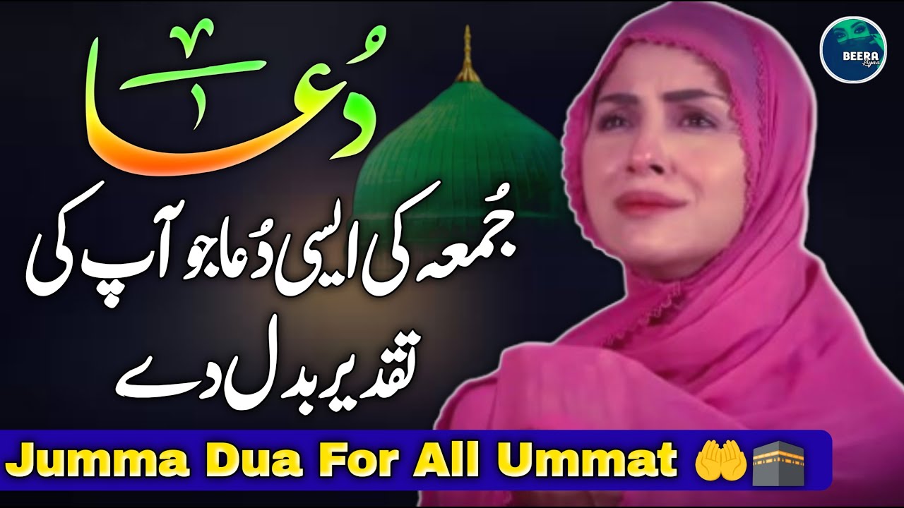Jumma Weekly Dua 2025 - Jumma Mubarak Special Dua 🤲- Dua For All Problems - DUA 🤲🕋- Beera Liyaa