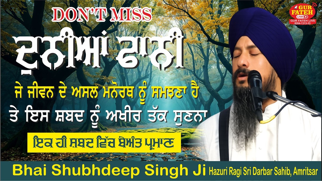 Don't Miss ❤️ Duniya Fani ਦੁਨੀਆਂ ਫਾਨੀ | Bhai Shubhdeep Singh Ji Hazuri Ragi, Sri Darbar Sahib | 2026