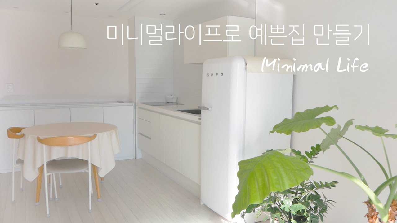 Минималистский тур по комнатам, Минималистская жизнь, Минималистский дом