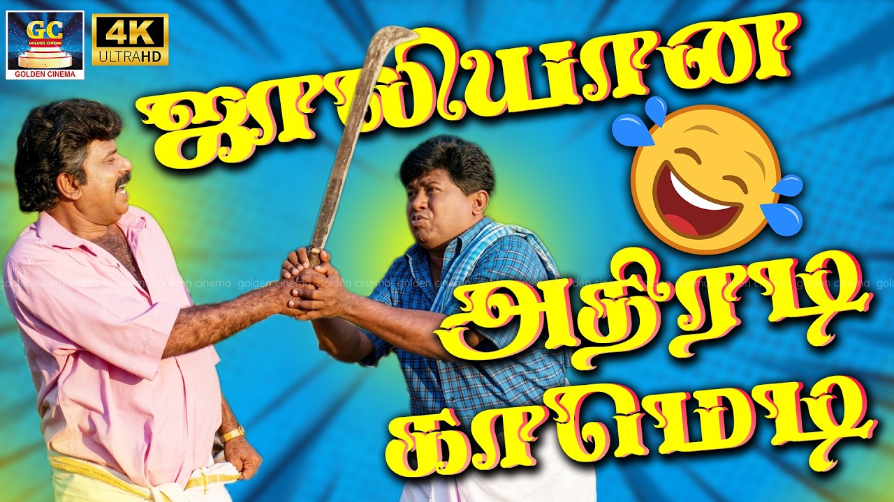 கவுண்டமணி - செந்தில் அல்டிமேட் லொல்லு.!😂| Goundamani Senthil Comedy😂| Goundamani roasting Senthil🔥