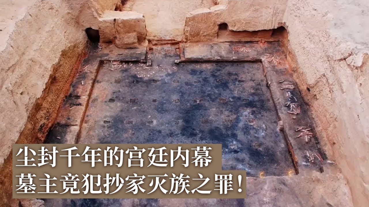 此前从未见过规模如此之小的皇室墓葬 推测真相竟是墓主人犯过抄家灭族的大罪！《探索·发现》支家沟汉墓（下）丨 中华国宝