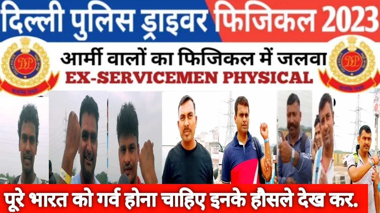 DELHI POLICE DRIVER Ex-SERVICEMEN PHYSICAL REVIEW 2023| TRADE TEST LATEST UPDATE | #dp_driver #dp