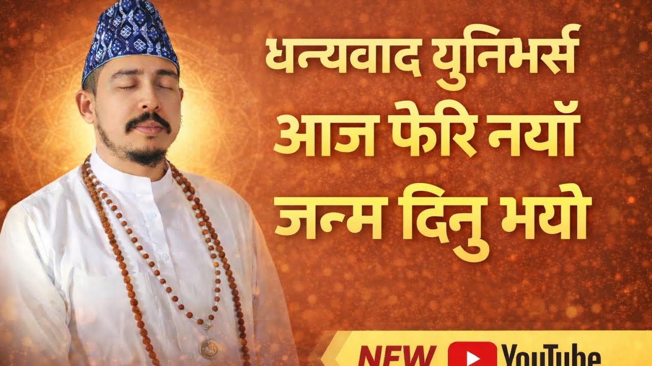 धन्यवाद युनिभर्स भक्ति तथा कृतज्ञता गीत @Navajeevanyog 