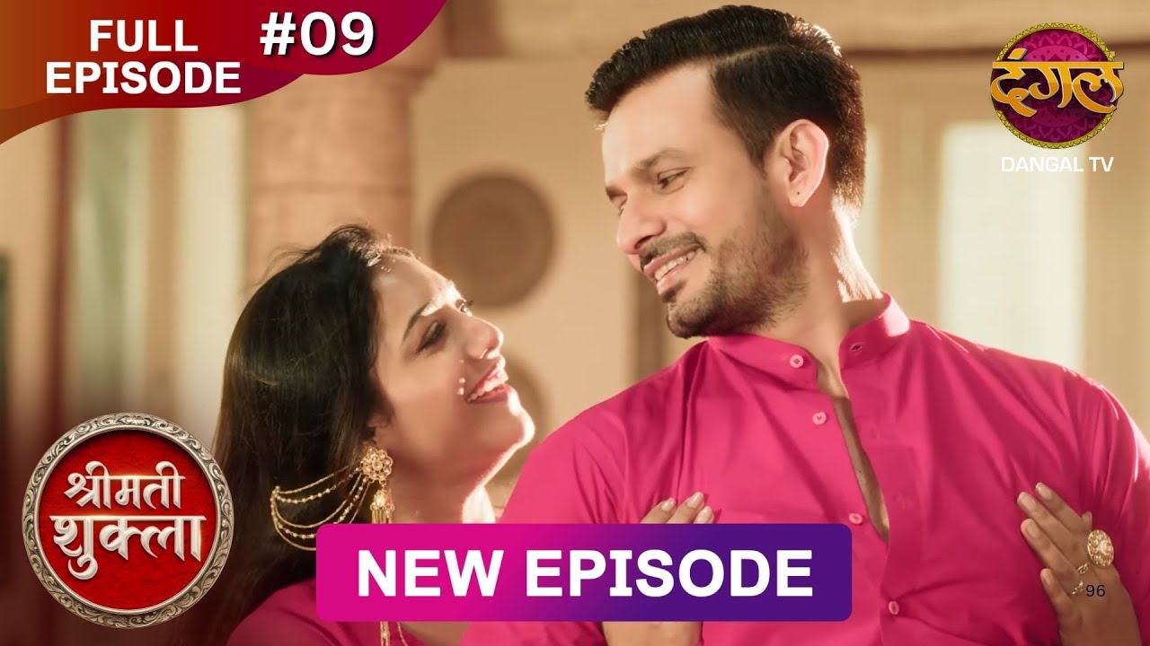 Shrimati Shukla | Full Episode 09 | 19 Nov 2025 | Full HD #Newepisode | Dangal TV