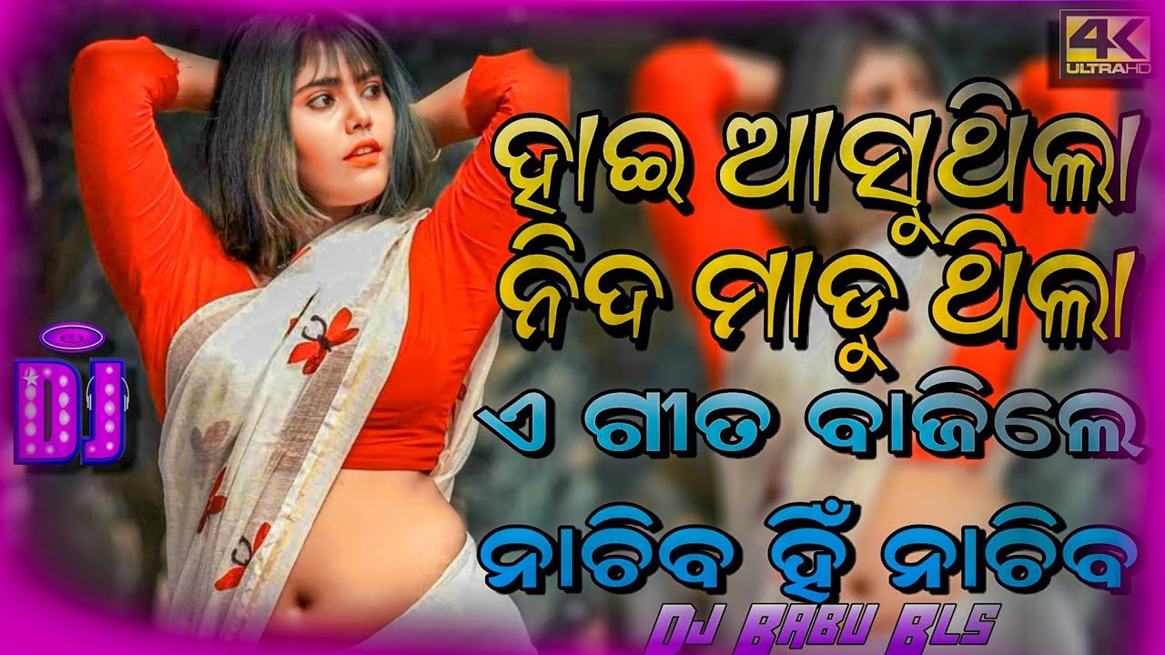 Hai Asuthila Nida Madu Thila Odia Song Dj | Odia Dj Song | Dj Babu Bls