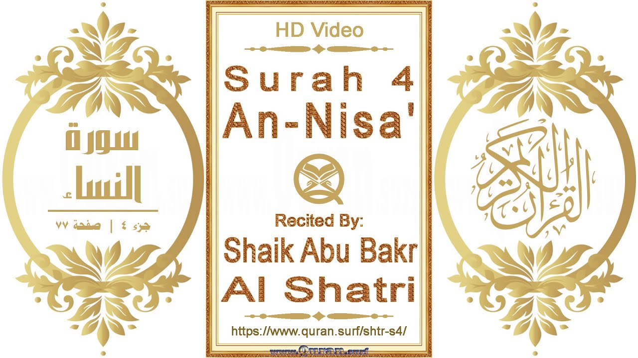 Surah 004 An-Nisa' | Reciter: Shaik Abu Bakr Al Shatri | Text highlighting HD video on Holy Quran