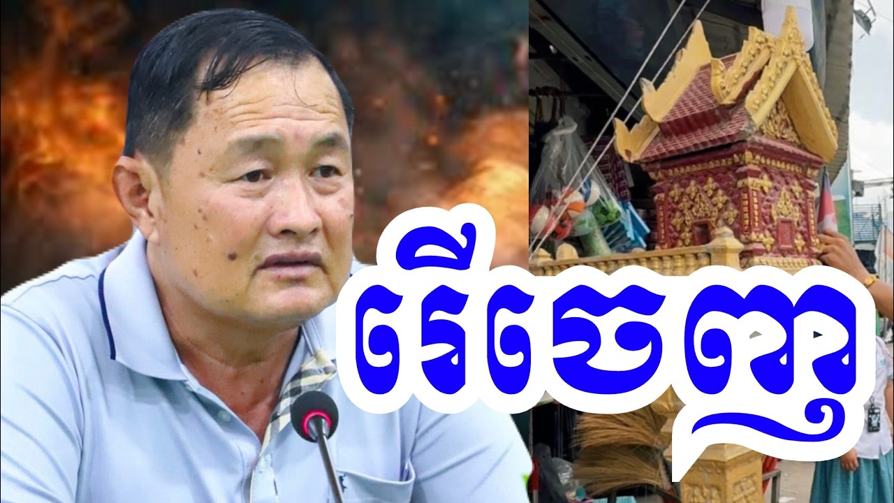 រាន ទេវតា ទាក់ចិត្ត ប៉ាង លីដា រើចេញមុនគេ! #cambodia #sidewalks #revealed #civilization #trash #tnn 