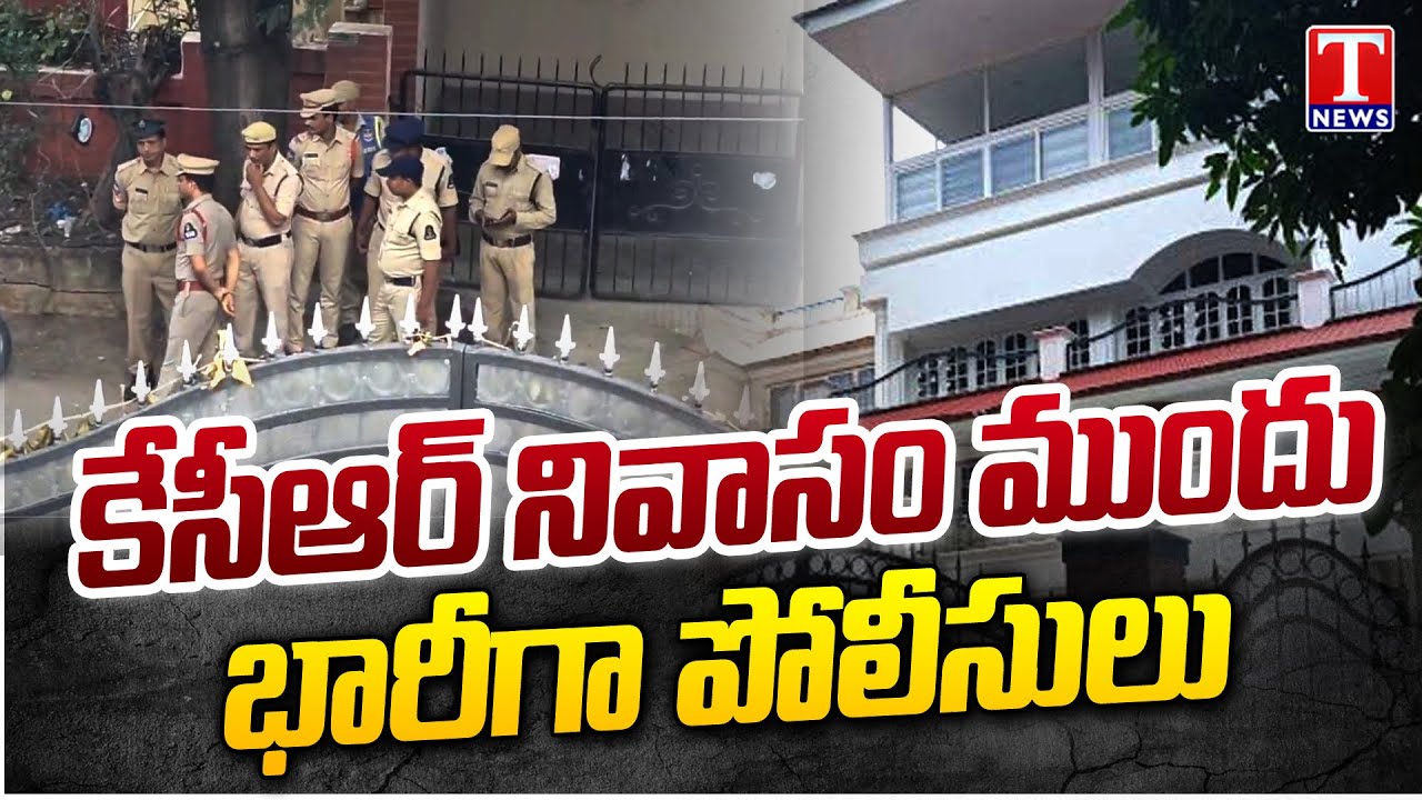 Police Officers Infront Of KCR House In Nandinagar | T News